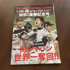 2026年最新】wbc優勝記念号の人気アイテム - メルカリ