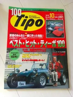 syappo様　Tipo 1997年　10月号　雑誌