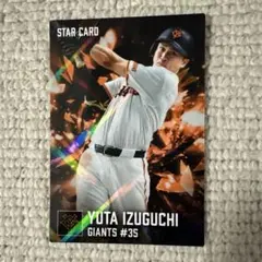 カルビー プロ野球チップス 2026 泉口友汰 S-18