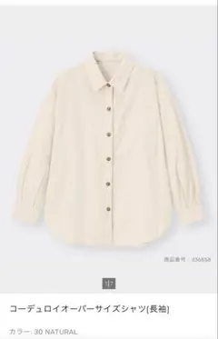 値下げ⭕️即購入⭕️GU コーデュロイオーバーサイズシャツ Mサイズのサムネイル