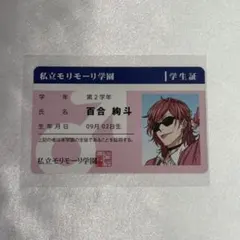 ハミダシクリエイティブ コラボカフェ くじ B賞 学生証風カード 常磐華