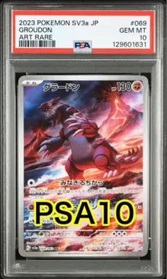 グラードンAR PSA10 鑑定品 グラードンAR PSA10 鑑定品 PSA鑑定品】グラードン AR PSA10 ポケカ