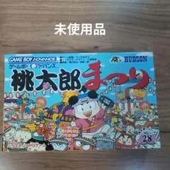 桃太郎まつり