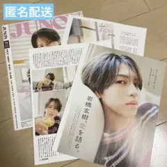 JUNON 岩橋玄樹　切り抜き　裏表紙付き
