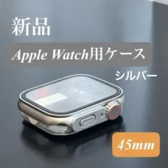新品　ultra風　Apple Watch カバー　シルバー　45mm