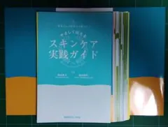 【裁断済】患者さんの疑問から読みとく やさしく伝えるスキンケア実践ガイド