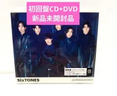 SixTONES バリア 初回盤　CD+DVD 新品未開封品