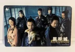 映画「黒牢城l」ムビチケ 使用済み