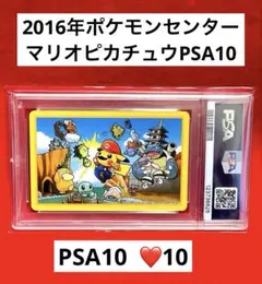 2026年最新】マリオ ピカチュウ psa10の人気アイテム - メルカリ