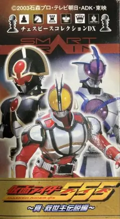 チェスピースコレクション　仮面ライダーファイズ　555 ２体セット