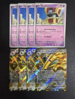 ポケモンカード　サーフゴーex コレクレー　進化ライン　各4枚