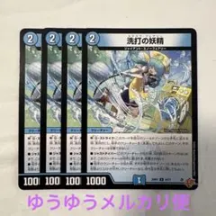 スクラブフェアリー