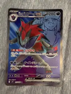 Nのゾロアークex SR スカーレット&バイオレット 拡張パック バトル