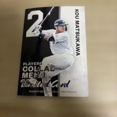 千葉ロッテマリーンズ 松川虎生 プレーヤーズコラボメニュー限定カード
