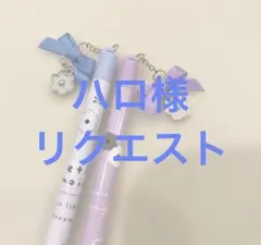 ハロ【プロフ・商品説明 必読】様 リクエスト 2点 まとめ商品