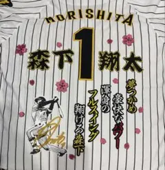 ワッペンやや剥がれ気味　阪神タイガース 森下翔太 刺繍ワッペンユニフォーム　1のサムネイル