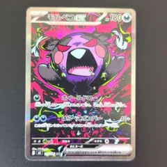 初動最速・本日発送】モルペコex SAR（アビスアイ） - メルカリ