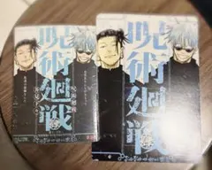呪術廻戦 リミックス 4巻 懐玉・玉折 0 特典