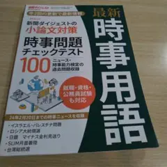 最新時事用語 2024年3月号