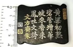 古墨 骨董品 30年以上前 徽州胡開文製 墨 2本セット 1本可 - メルカリ