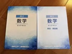 個別指導Axis中2 数学 ゼミナリテキスト
