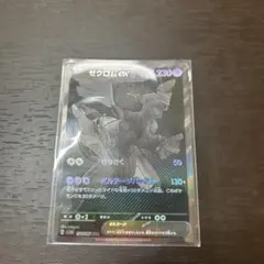 ゼクロムex BWR 美品
