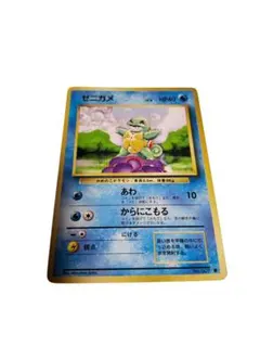 ゼニガメ ポケカ　旧裏面