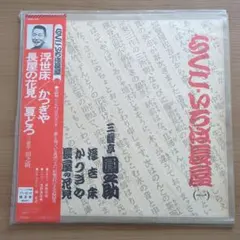 らくごいろは長屋（六） 桂文朝 らくごいろは長屋（六） 桂文朝 - メルカリ