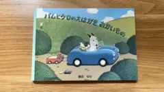 バムとケロのえはがき　おかいもののサムネイル