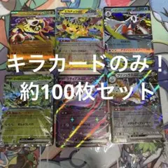 ポケモンカード　キラカードのみ　まとめ売り　引退品　無くなり次第終了