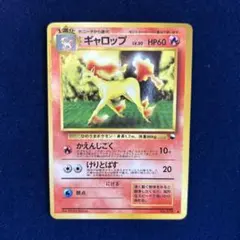 Old-Back/旧裏面】Rapidash set [JP] ギャロップ等 - メルカリ