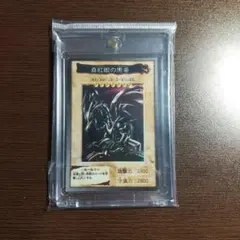 バンダイ版　レッドアイズブラックドラゴン