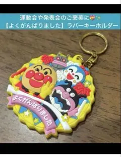 アンパンマン　バイキンマン　コキンちゃん　ダダンダン　ラバーキーホルダー