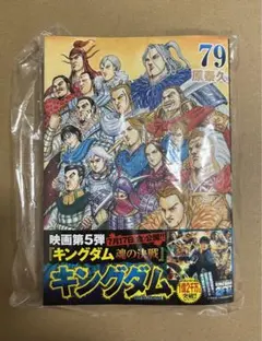 キングダム 1〜79巻　全巻セット　原泰久　※最新刊79巻あり 初版・未開封品】キングダム 79巻 原泰久 - メルカリ