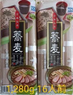 【大容量!!1,280g】日本伝承　蕎麦 80g✕8束入り／2袋セット