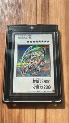 遊戯王 青眼の白龍 ブルーアイズ・ホワイト・ドラゴン