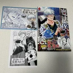 魔法医レクスの変態カルテ 4