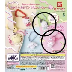 サンリオカラフルカラビナマスコットチャーム ポチャッコ＆マイメロディ