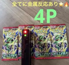 ストームエメラルダ 4P 金属反応あり⭐️