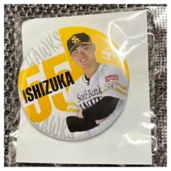 福岡ソフトバンクホークス 石塚綜一郎選手 缶バッジ