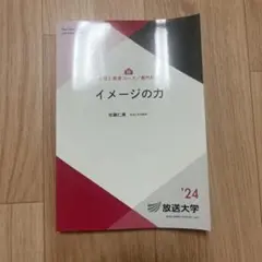 2026年最新】放送大学教材の人気アイテム - メルカリ
