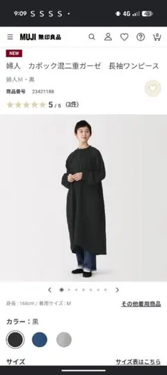 無印良品　カポック混二重ガーゼ　長袖ワンピース 婦人Ｍ