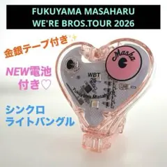 福山雅治 シンクロライトバングル クリア 2026 - メルカリ