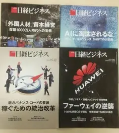 【4冊セット】日経ビジネス 2026年6～7月号