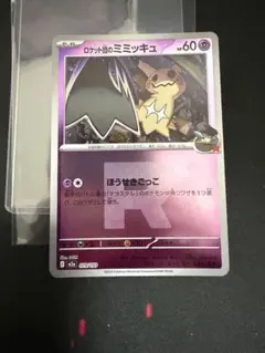 ロケット団のミミッキュ 079/193 ミラー　MEGAドリームexのサムネイル