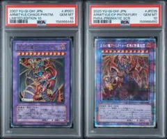 究極完全態・グレート・モス ホーリーナイトドラゴン 25th psa10 連番