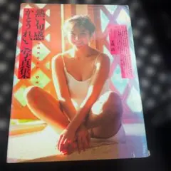 かとうれいこ写真集 熱い旬感