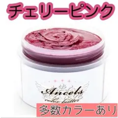 エンシェールズ ヘアカラー　カラーバター　200g 　チェリーピンクのサムネイル