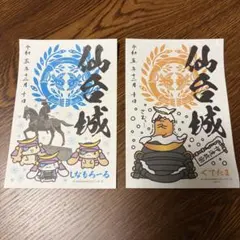 サンリオ 御城印 シナモン シナモロール ぐでたま 仙台城 2枚まとめのサムネイル