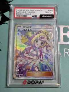 2026年最新】リーリエの全力 sr psa10の人気アイテム - メルカリ